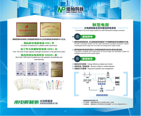 參展|紐帕科技攜“水電解制氫大功率直流供電系統(tǒng)成套解決方案”亮相2023世界氫能技術(shù)大會！