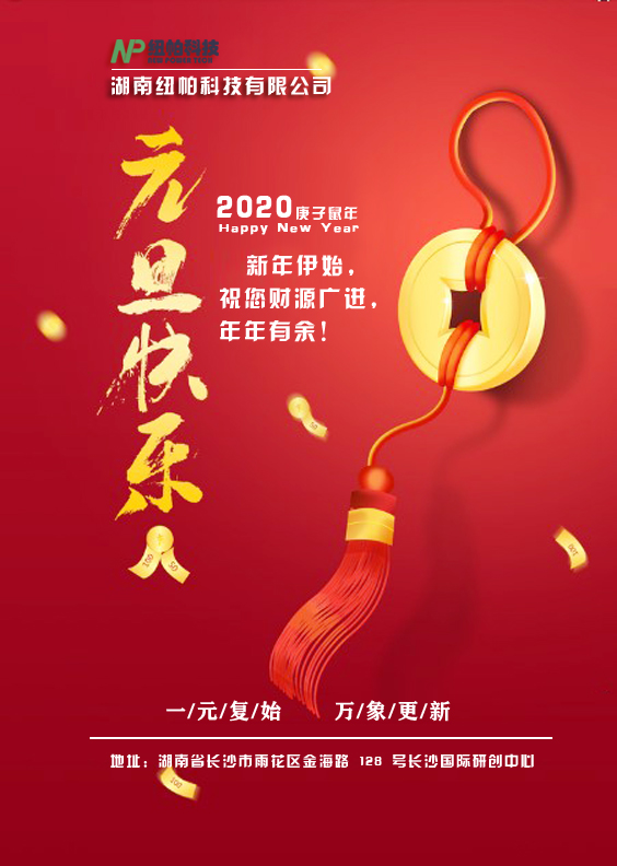 2020元旦快樂！