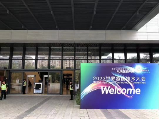 參展|紐帕科技攜“水電解制氫大功率直流供電系統(tǒng)成套解決方案”亮相2023世界氫能技術(shù)大會(huì)！